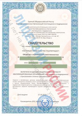 Свидетельство о включении в единый общероссийский реестр квалифицированных организаций Богучар Свидетельство РКОпп